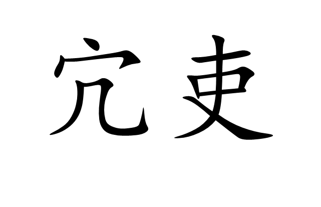 yabo官网登录网站 